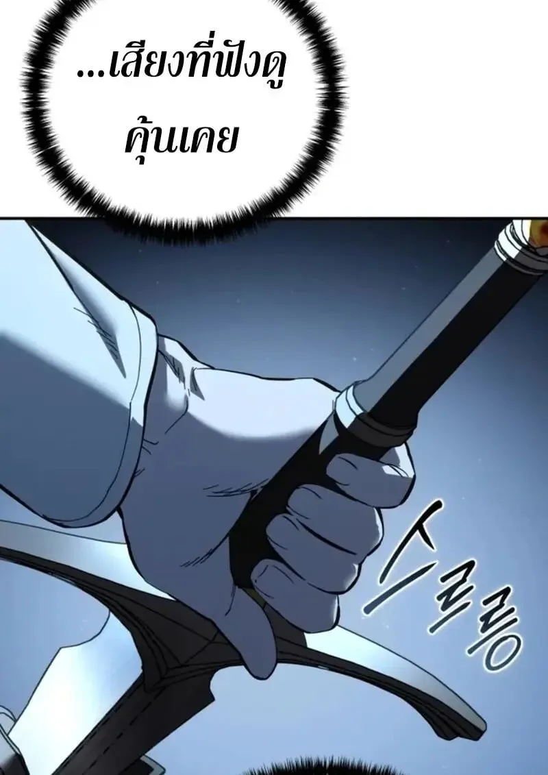 Star-Embracing Swordmaster ตอนที่ 102 หน้า 79