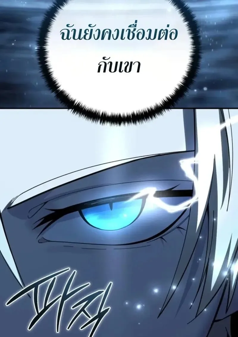Star-Embracing Swordmaster ตอนที่ 102 หน้า 84