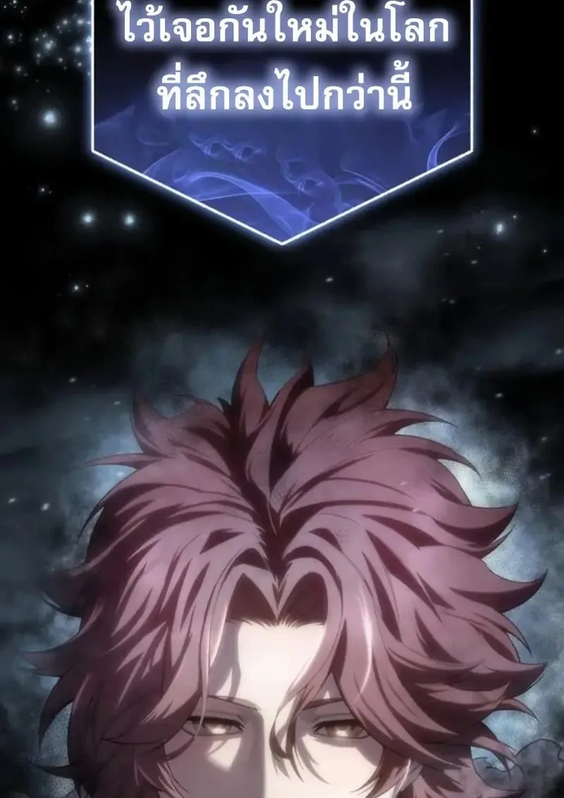 Star-Embracing Swordmaster ตอนที่ 102 หน้า 86
