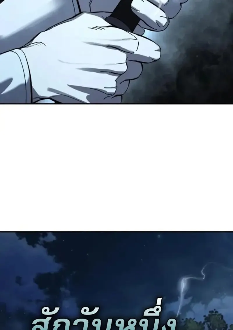 Star-Embracing Swordmaster ตอนที่ 102 หน้า 89