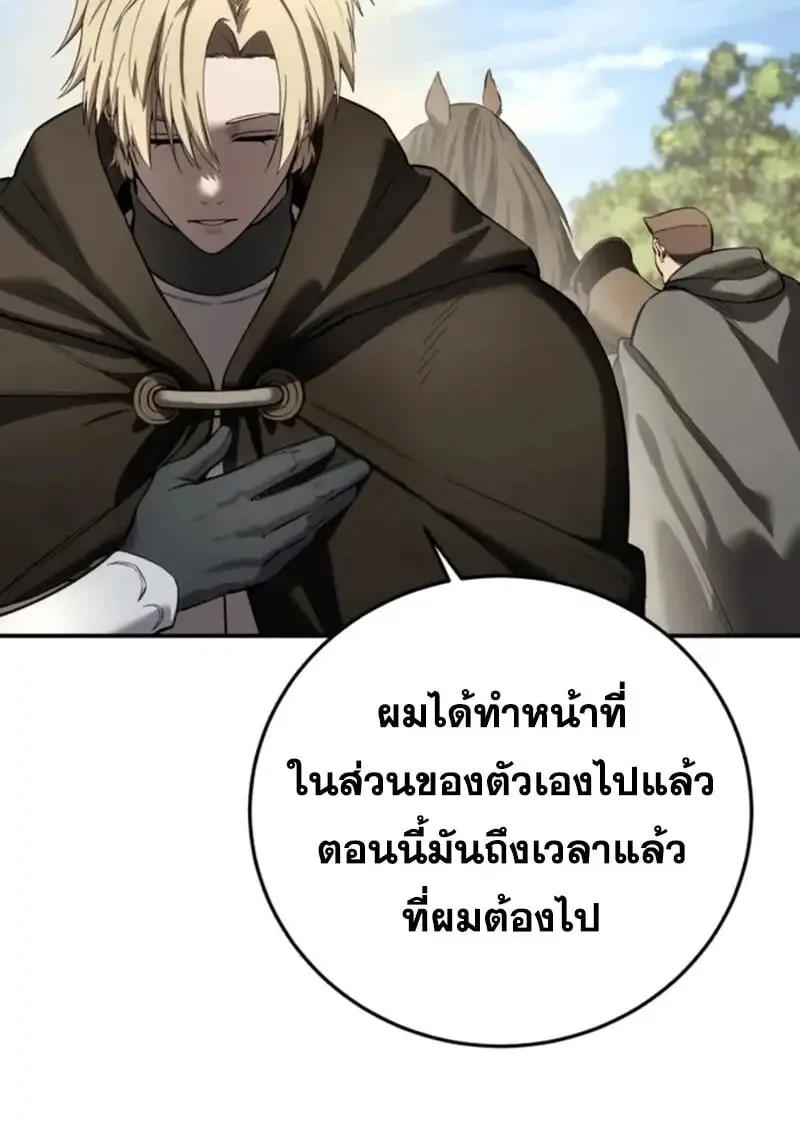 Star-Embracing Swordmaster ตอนที่ 102 หน้า 97