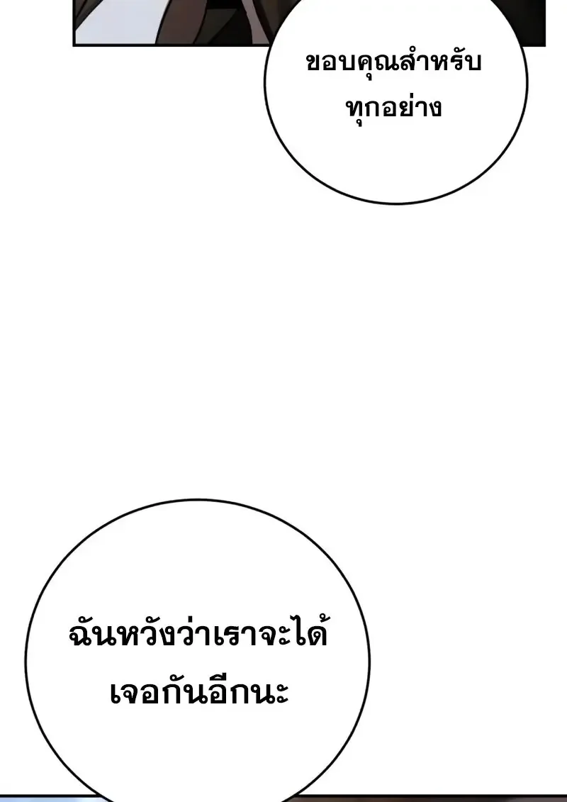 Star-Embracing Swordmaster ตอนที่ 103 หน้า 107