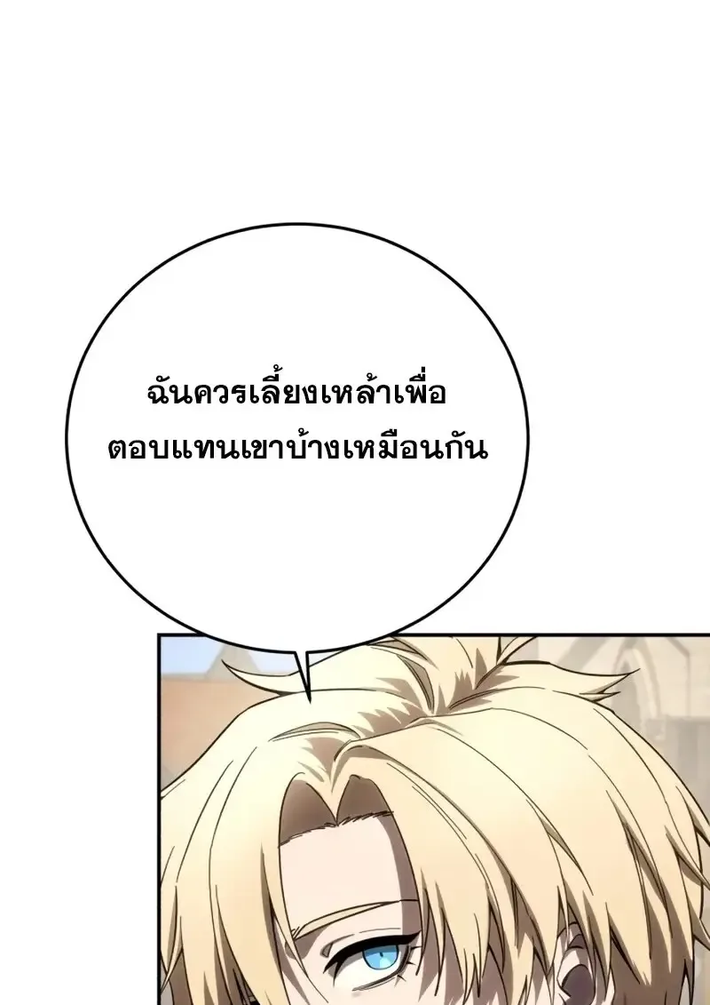 Star-Embracing Swordmaster ตอนที่ 103 หน้า 111