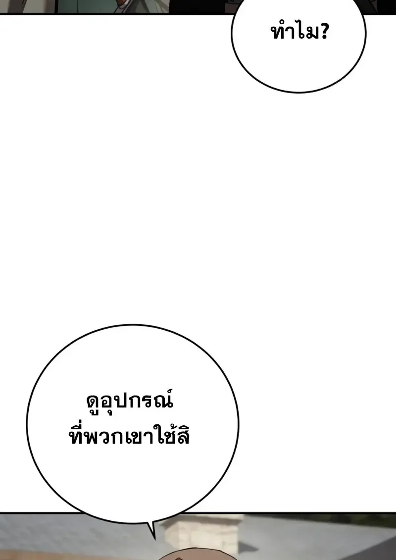 Star-Embracing Swordmaster ตอนที่ 103 หน้า 114