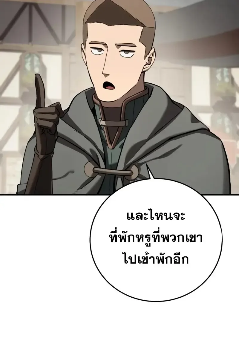 Star-Embracing Swordmaster ตอนที่ 103 หน้า 115