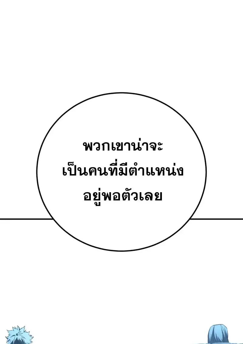 Star-Embracing Swordmaster ตอนที่ 103 หน้า 116