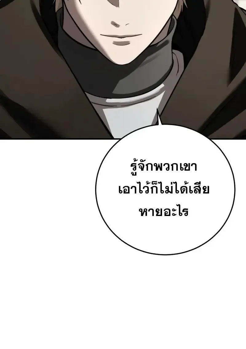 Star-Embracing Swordmaster ตอนที่ 103 หน้า 119