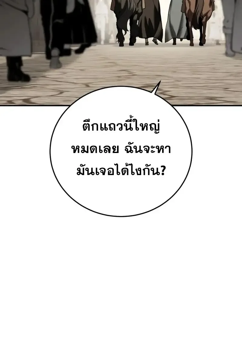 Star-Embracing Swordmaster ตอนที่ 103 หน้า 121