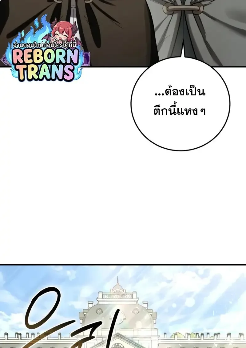 Star-Embracing Swordmaster ตอนที่ 103 หน้า 125