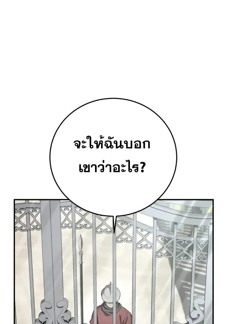 Star-Embracing Swordmaster ตอนที่ 103 หน้า 131