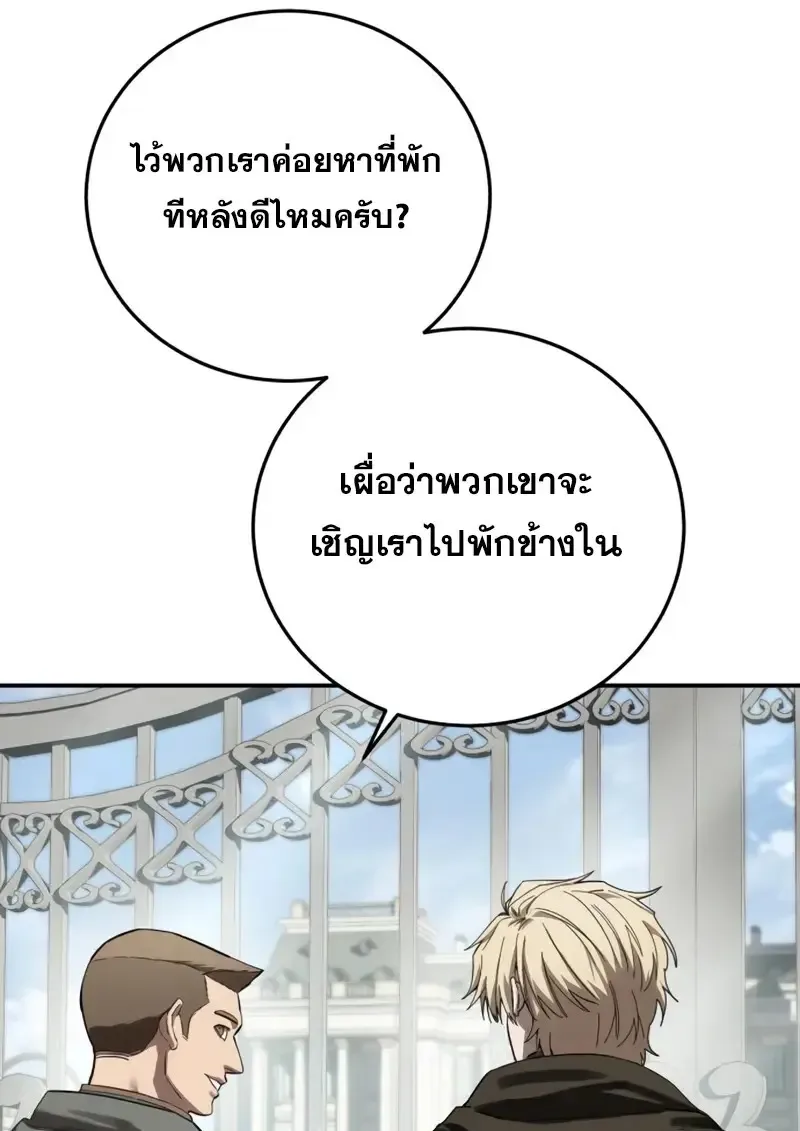 Star-Embracing Swordmaster ตอนที่ 103 หน้า 136