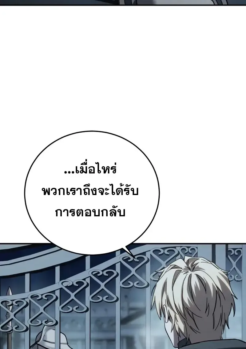 Star-Embracing Swordmaster ตอนที่ 103 หน้า 144