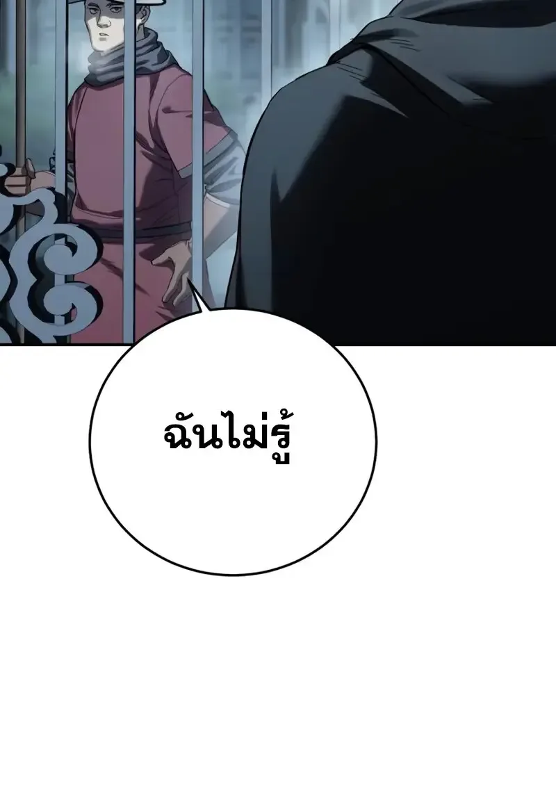 Star-Embracing Swordmaster ตอนที่ 103 หน้า 145