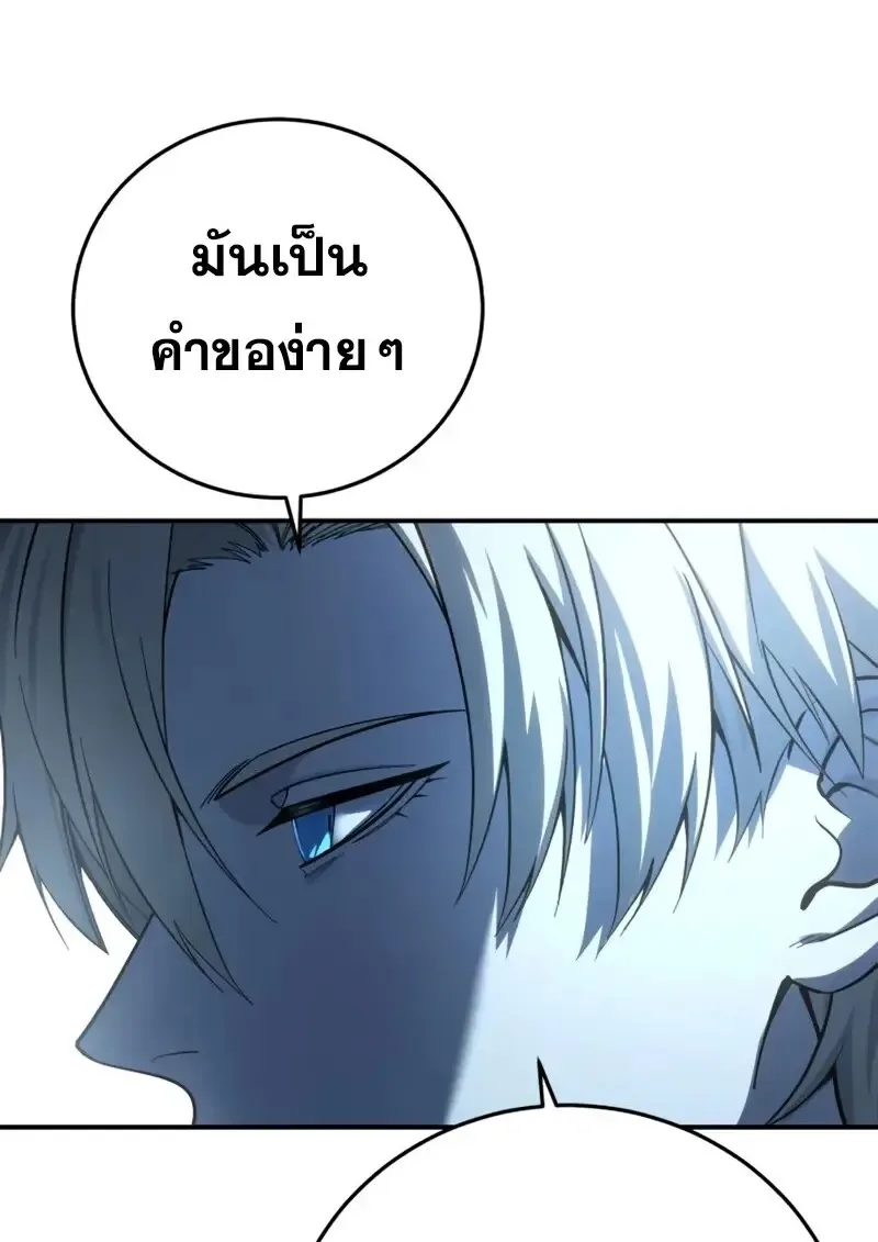 Star-Embracing Swordmaster ตอนที่ 103 หน้า 146