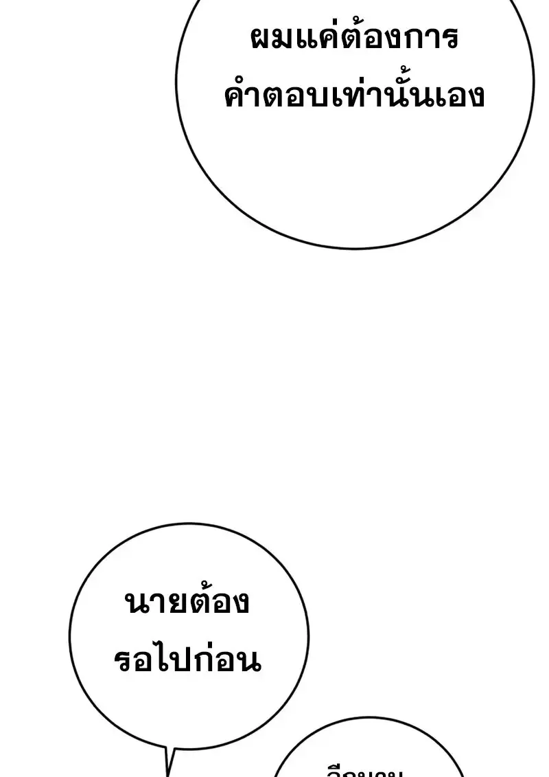 Star-Embracing Swordmaster ตอนที่ 103 หน้า 147
