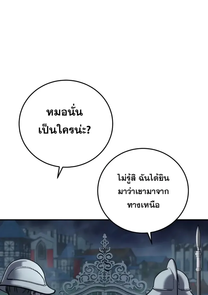 Star-Embracing Swordmaster ตอนที่ 103 หน้า 150