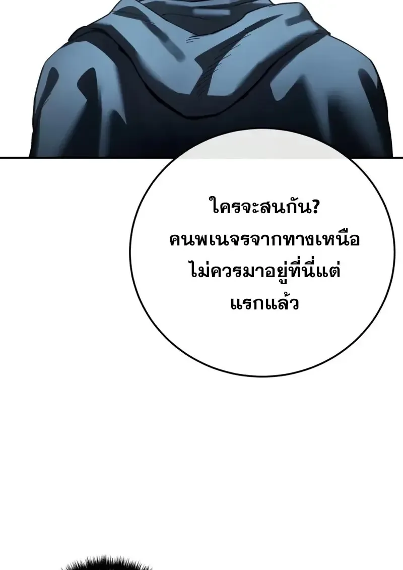 Star-Embracing Swordmaster ตอนที่ 103 หน้า 153