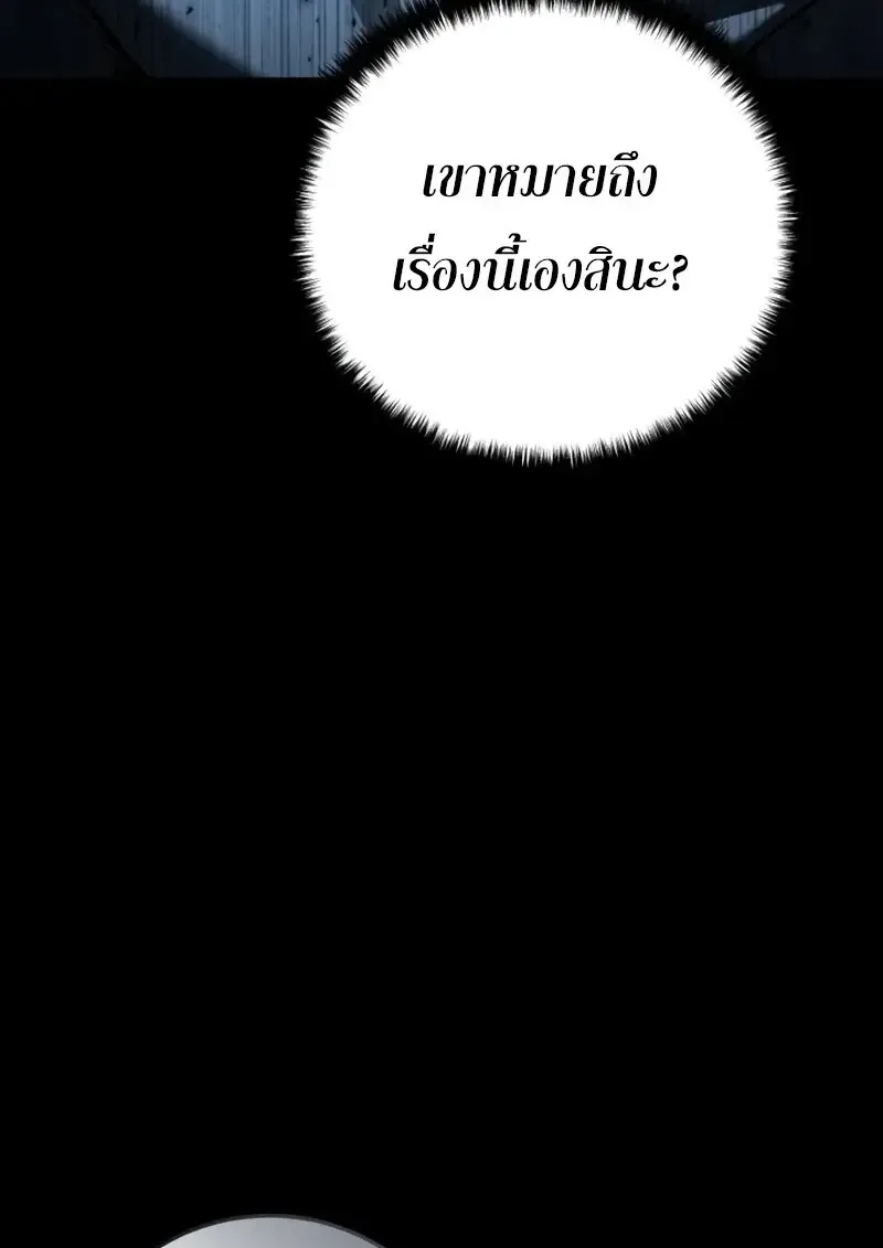 Star-Embracing Swordmaster ตอนที่ 103 หน้า 155