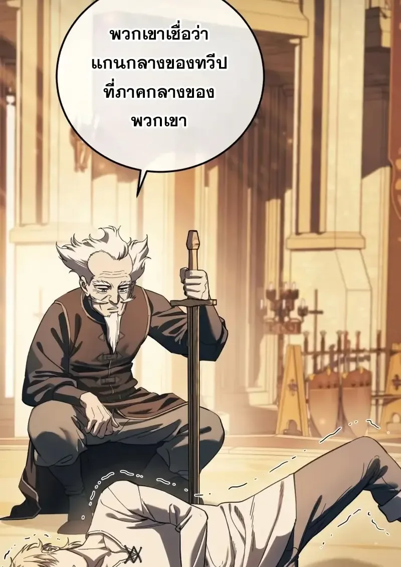 Star-Embracing Swordmaster ตอนที่ 103 หน้า 157
