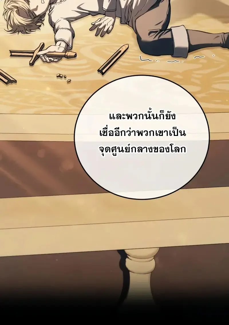 Star-Embracing Swordmaster ตอนที่ 103 หน้า 158