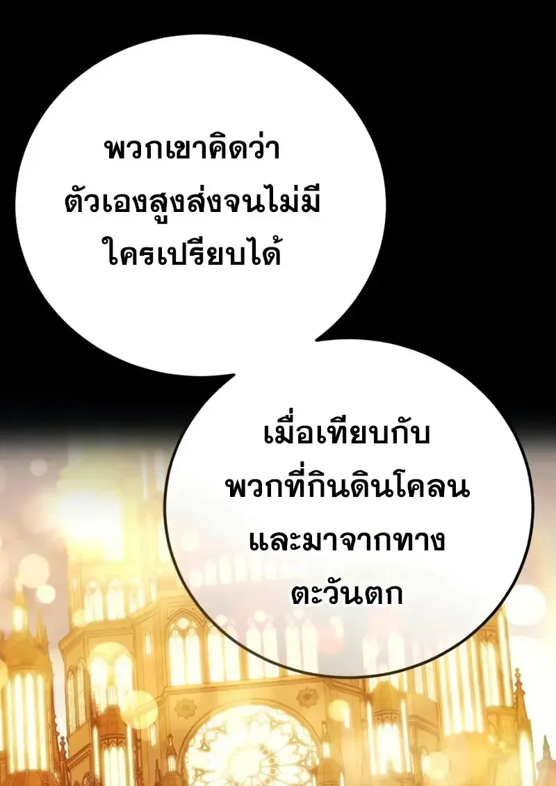 Star-Embracing Swordmaster ตอนที่ 103 หน้า 159