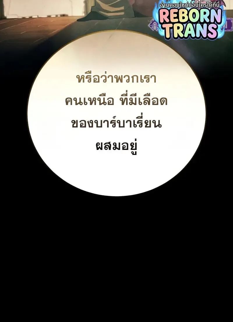 Star-Embracing Swordmaster ตอนที่ 103 หน้า 161