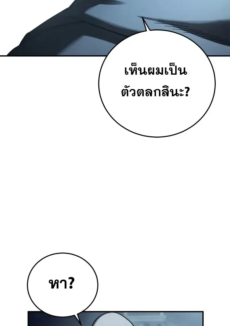 Star-Embracing Swordmaster ตอนที่ 103 หน้า 165