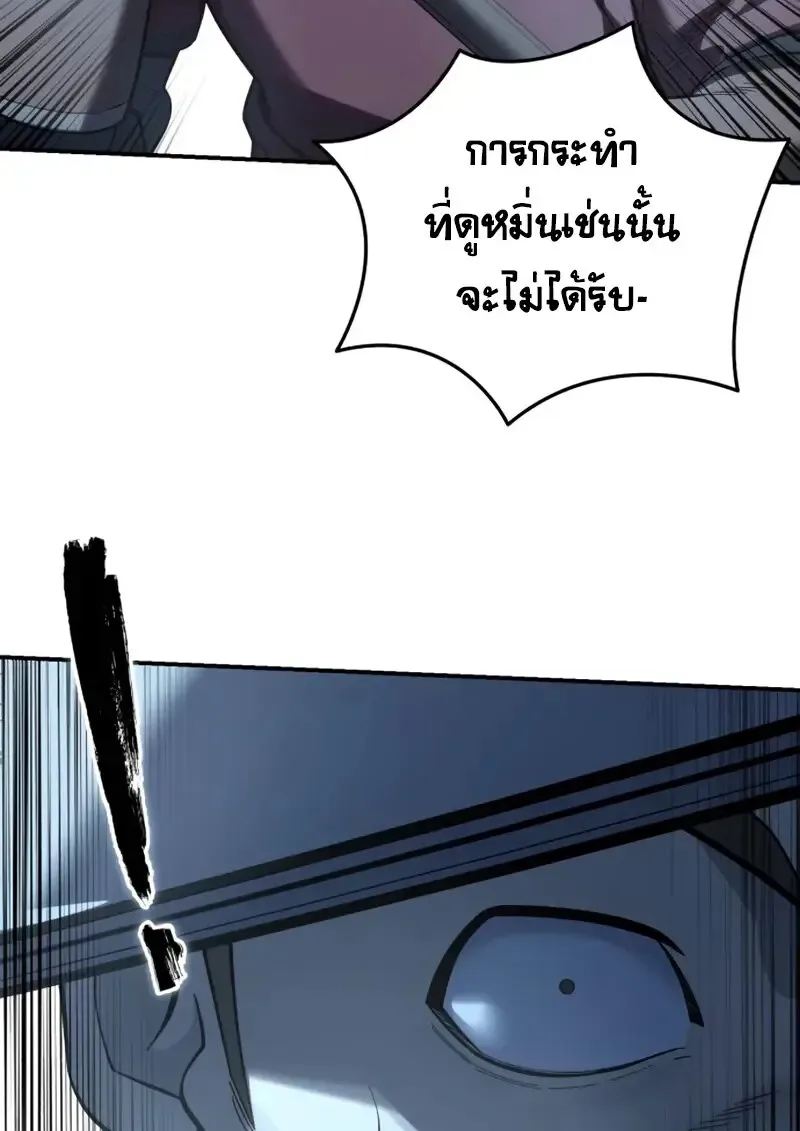 Star-Embracing Swordmaster ตอนที่ 103 หน้า 178