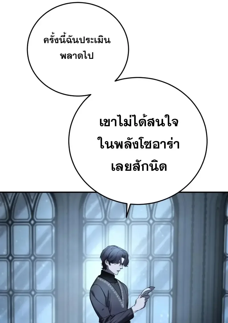 Star-Embracing Swordmaster ตอนที่ 103 หน้า 26