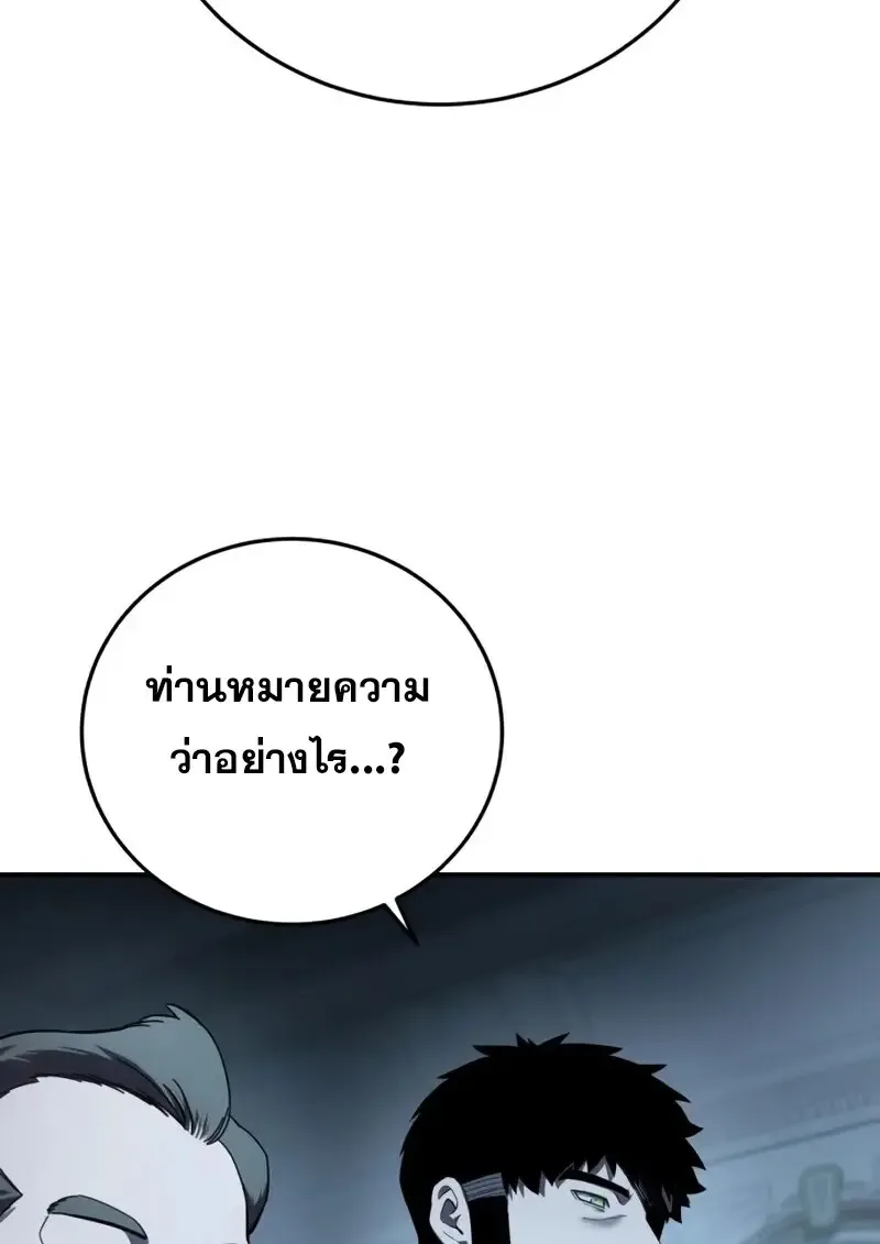 Star-Embracing Swordmaster ตอนที่ 103 หน้า 28