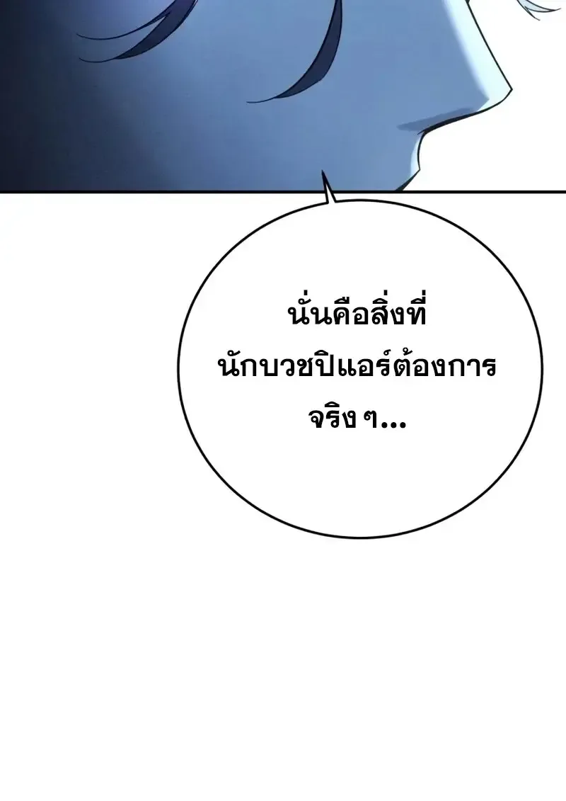 Star-Embracing Swordmaster ตอนที่ 103 หน้า 38