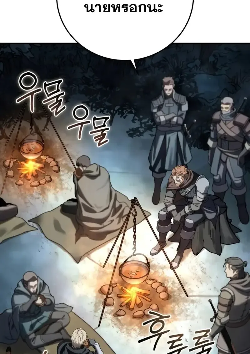 Star-Embracing Swordmaster ตอนที่ 103 หน้า 49