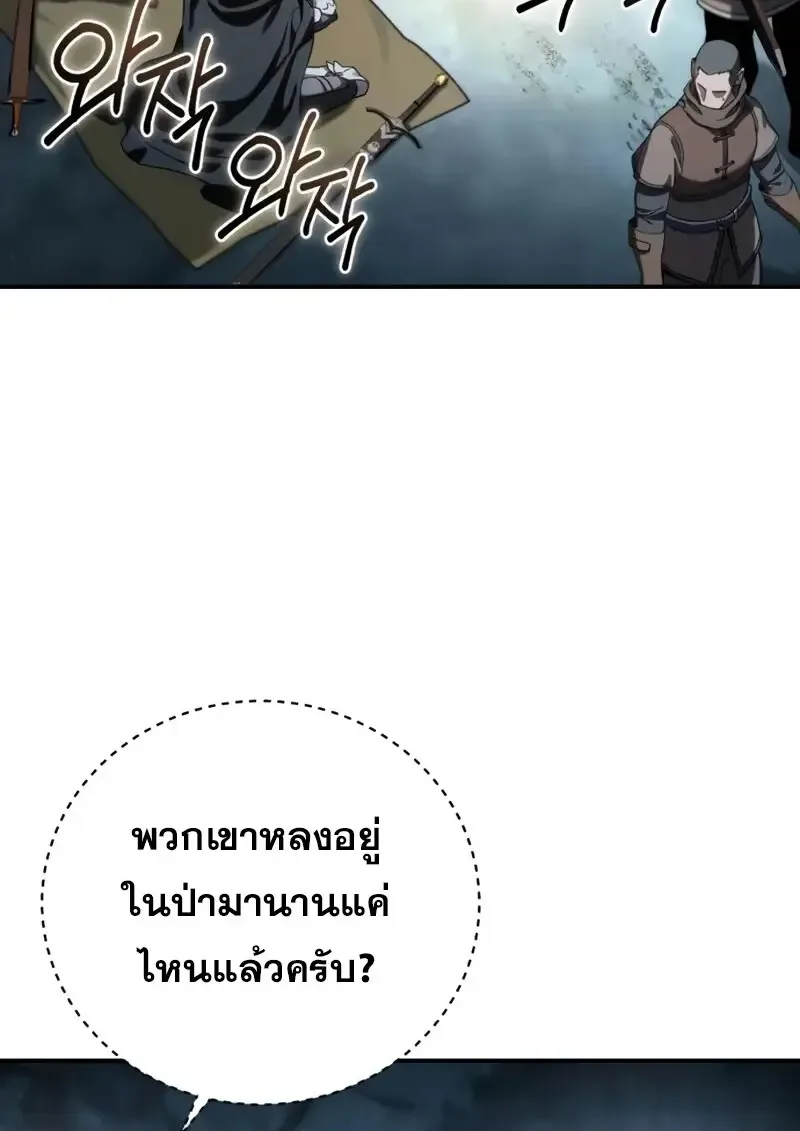 Star-Embracing Swordmaster ตอนที่ 103 หน้า 50
