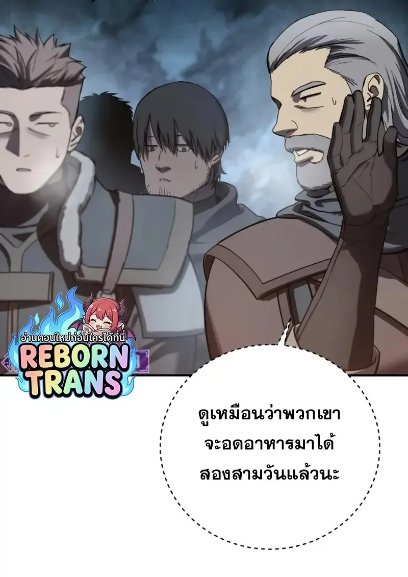 Star-Embracing Swordmaster ตอนที่ 103 หน้า 51