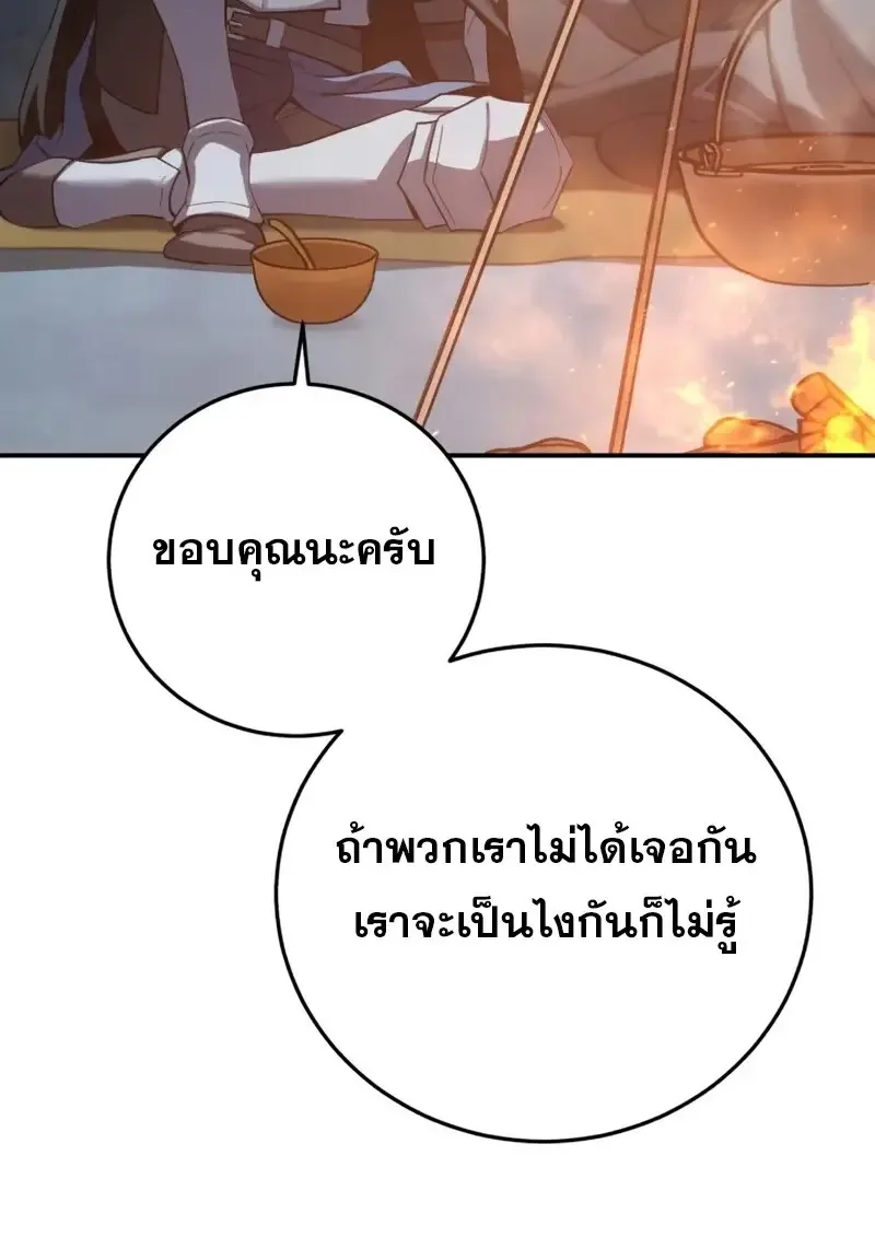 Star-Embracing Swordmaster ตอนที่ 103 หน้า 55