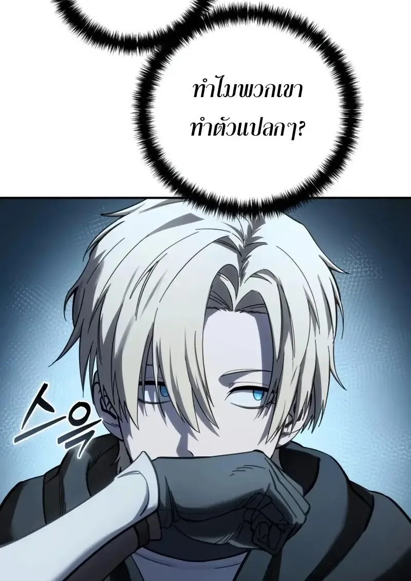 Star-Embracing Swordmaster ตอนที่ 103 หน้า 60
