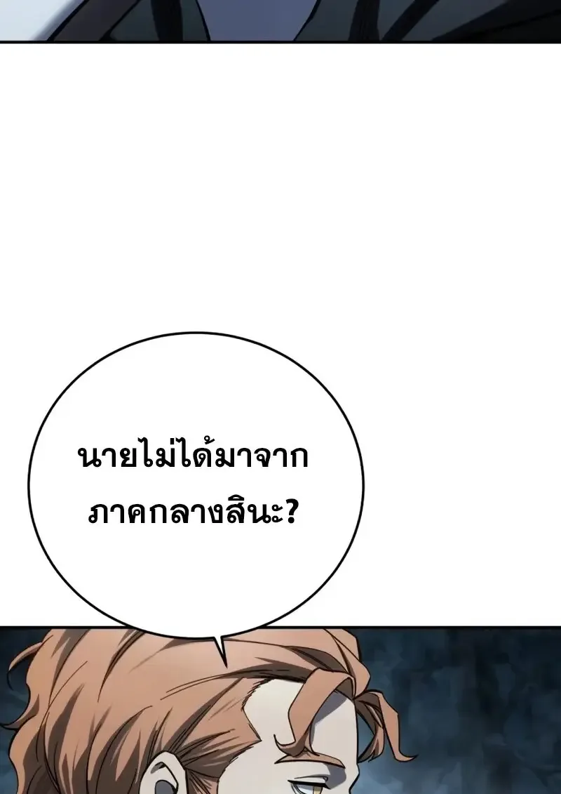 Star-Embracing Swordmaster ตอนที่ 103 หน้า 61