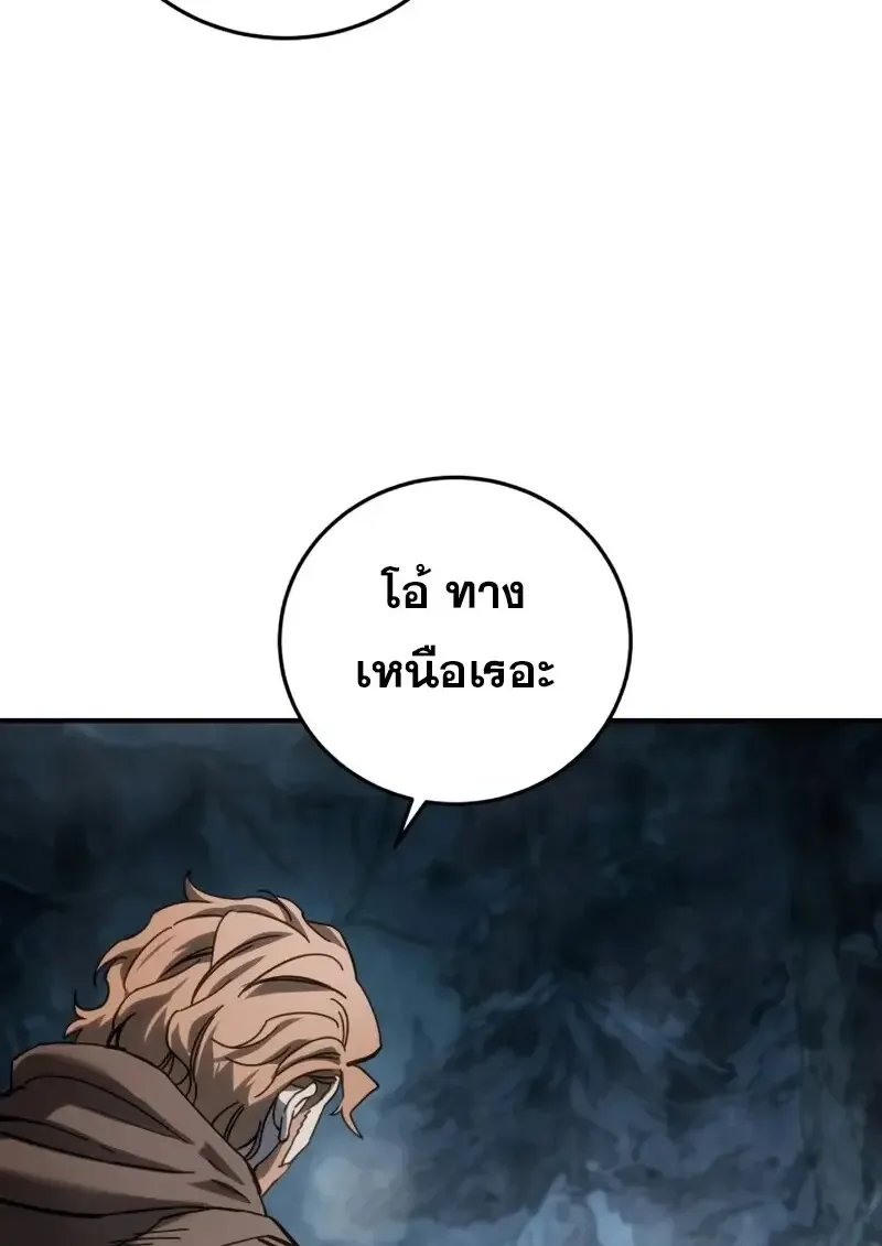 Star-Embracing Swordmaster ตอนที่ 103 หน้า 63