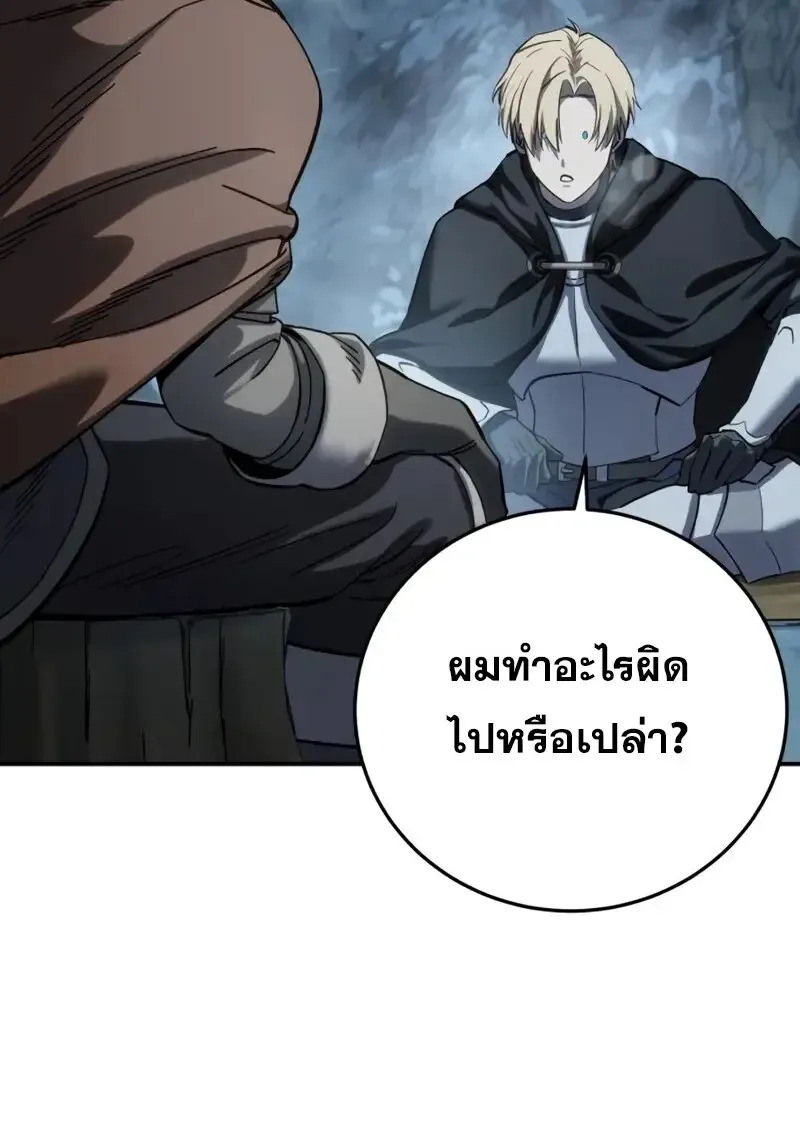 Star-Embracing Swordmaster ตอนที่ 103 หน้า 64