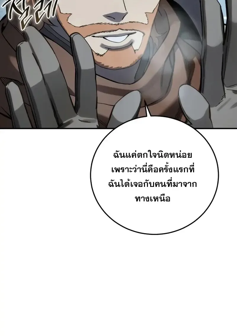Star-Embracing Swordmaster ตอนที่ 103 หน้า 66