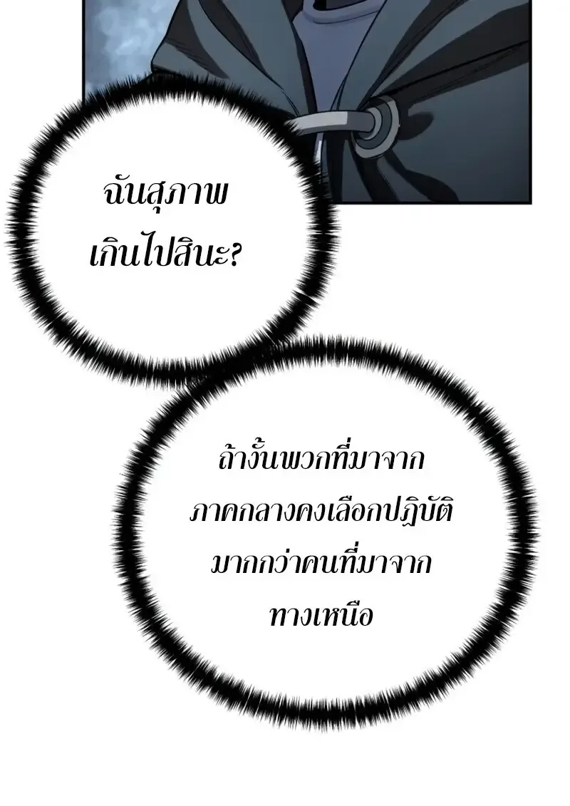 Star-Embracing Swordmaster ตอนที่ 103 หน้า 71