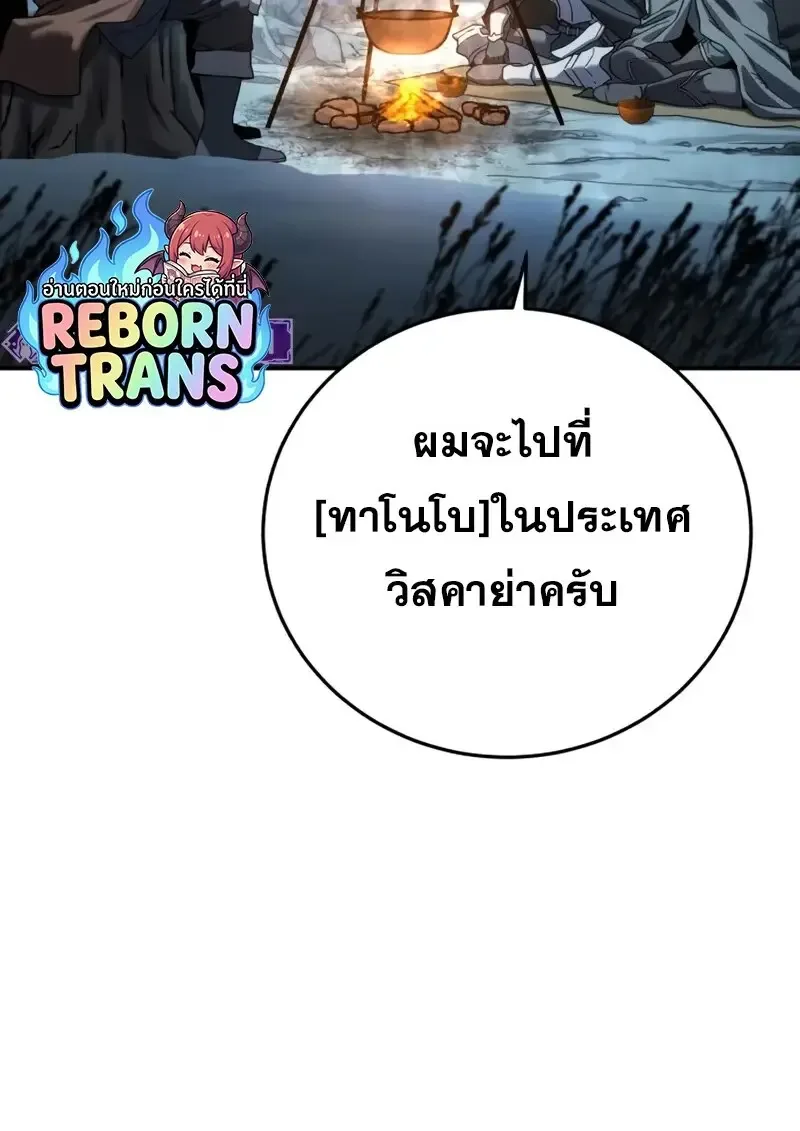 Star-Embracing Swordmaster ตอนที่ 103 หน้า 73