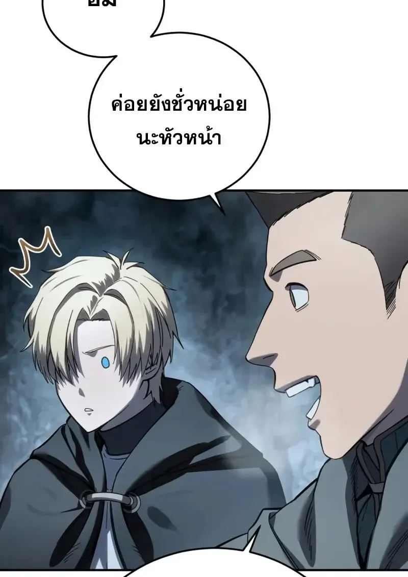 Star-Embracing Swordmaster ตอนที่ 103 หน้า 76