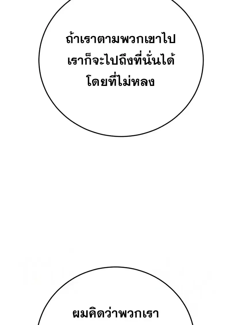 Star-Embracing Swordmaster ตอนที่ 103 หน้า 77