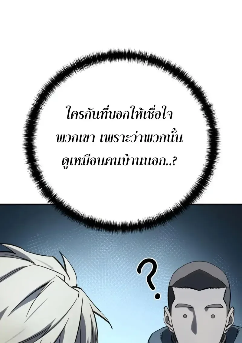 Star-Embracing Swordmaster ตอนที่ 103 หน้า 82