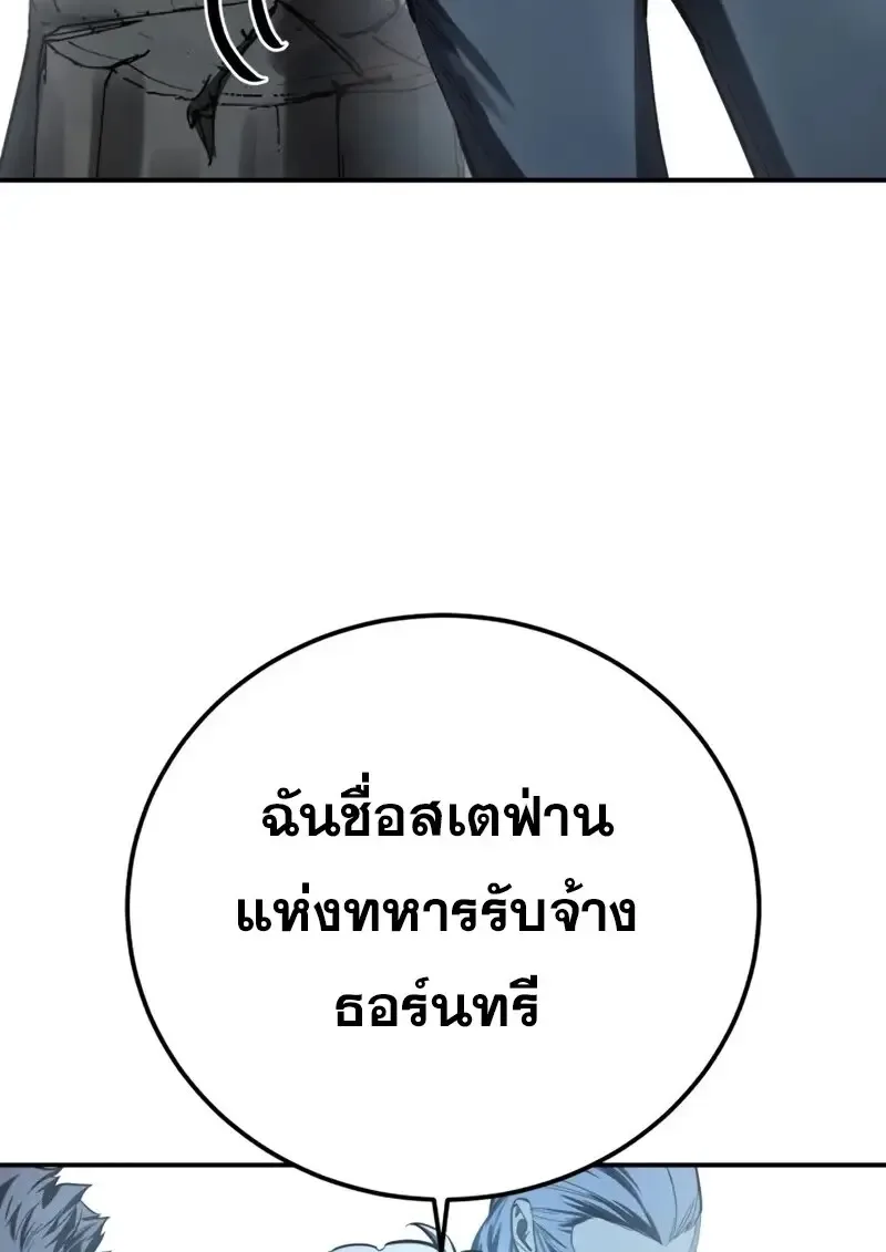 Star-Embracing Swordmaster ตอนที่ 103 หน้า 84