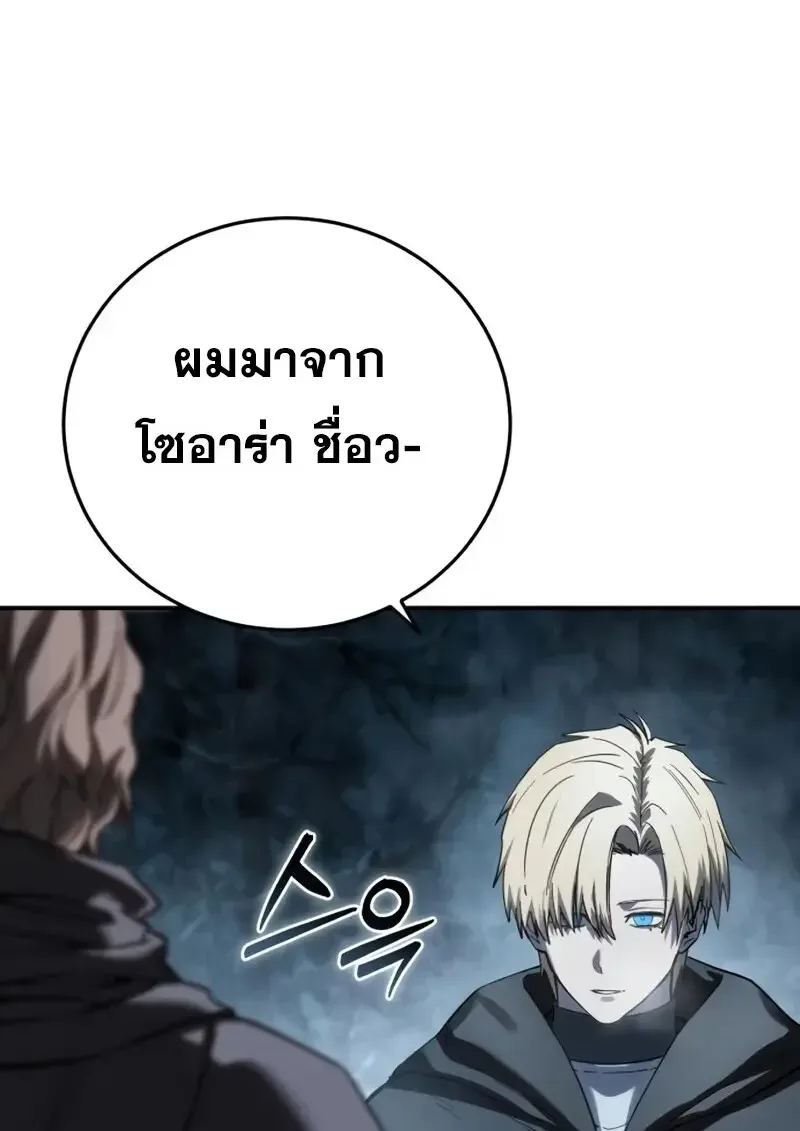 Star-Embracing Swordmaster ตอนที่ 103 หน้า 86