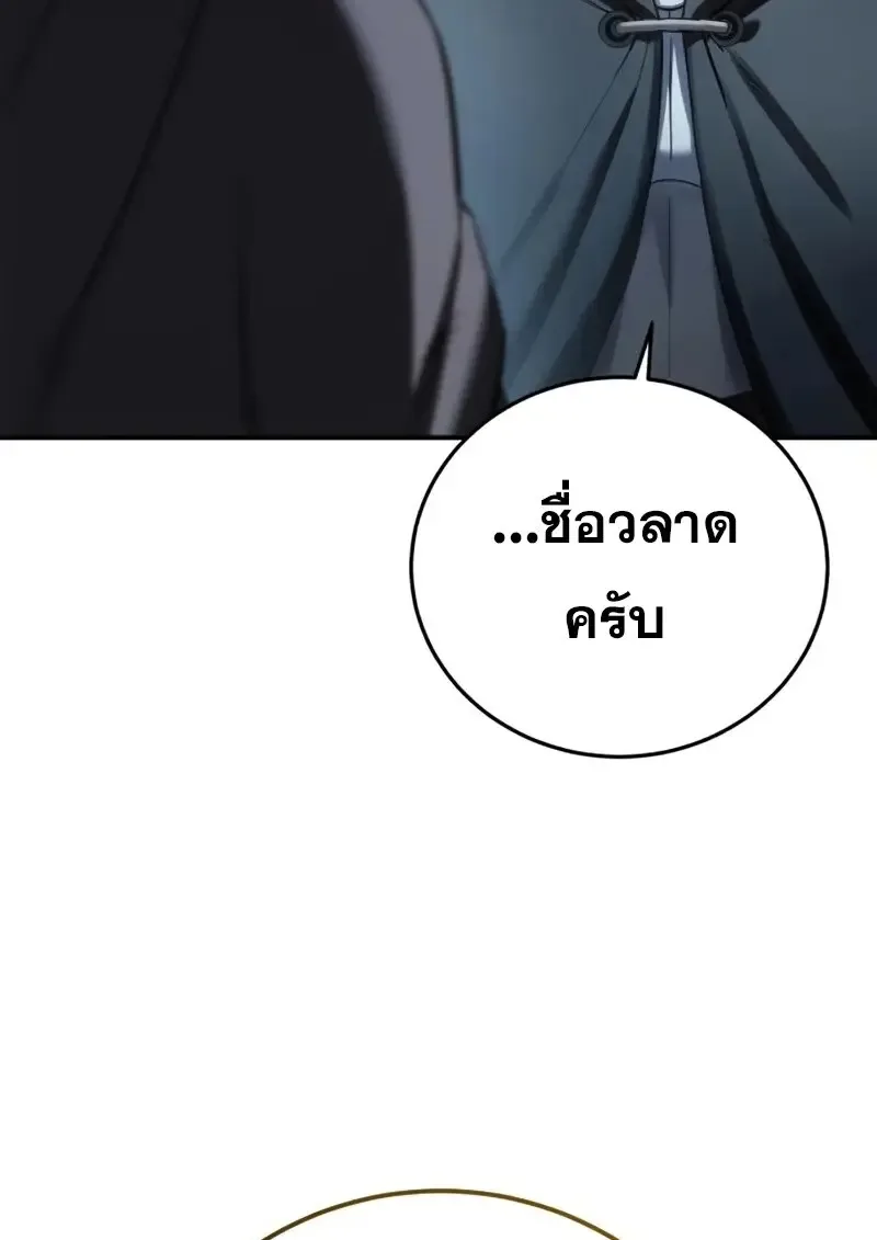 Star-Embracing Swordmaster ตอนที่ 103 หน้า 87