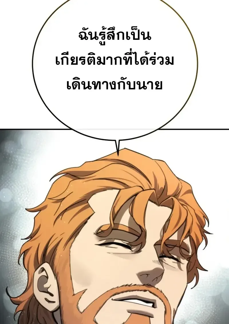 Star-Embracing Swordmaster ตอนที่ 103 หน้า 88