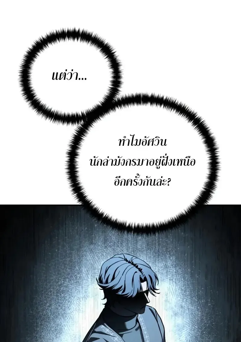 Star-Embracing Swordmaster ตอนที่ 103 หน้า 9